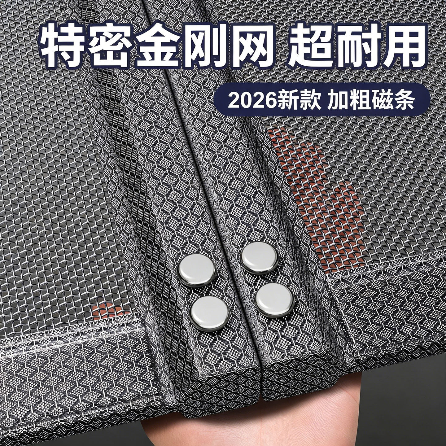 防蚊门帘2026新款全磁条金刚网强力磁性自吸纱门纱窗高档家用自粘