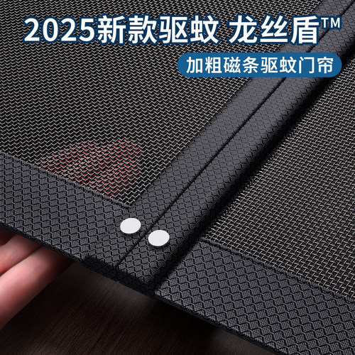 【龙丝盾】新型防蚊门帘2025新款磁性磁吸全磁铁条家用纱网沙门帘
