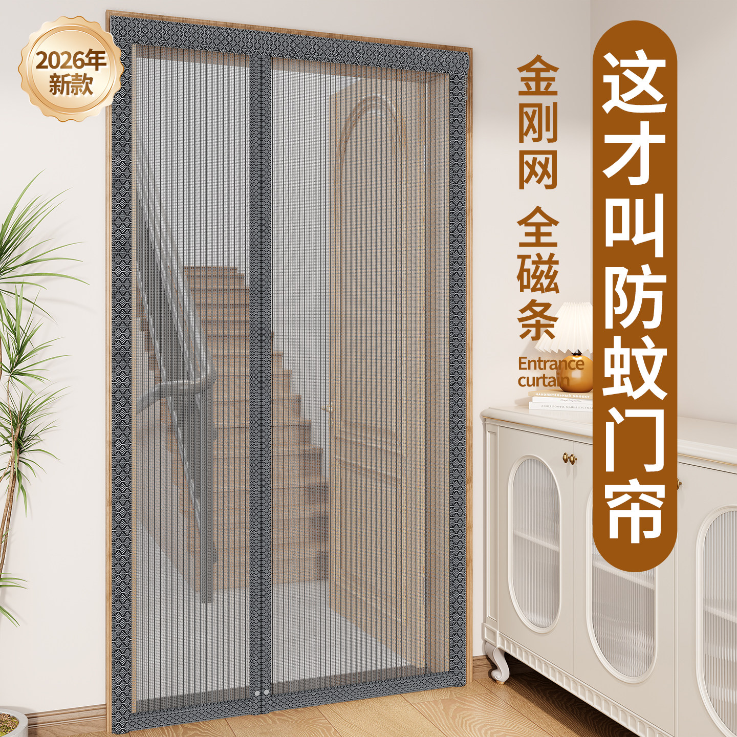 【侧开龙脊式全磁条】防蚊门帘图片