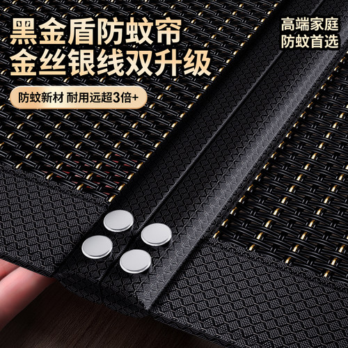 【高档黑金盾】夏季新款防蚊门帘