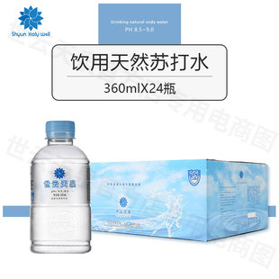 24瓶 世云天泉 小分子天然苏打水360ml