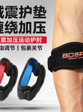 波尔防护护肘篮球羽毛球网球加压护手肘可调节海绵运动护肘