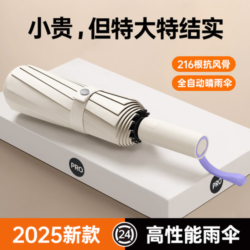 216骨全自动雨伞女晴雨两用伞太阳伞防晒紫外线遮阳伞男士折叠伞