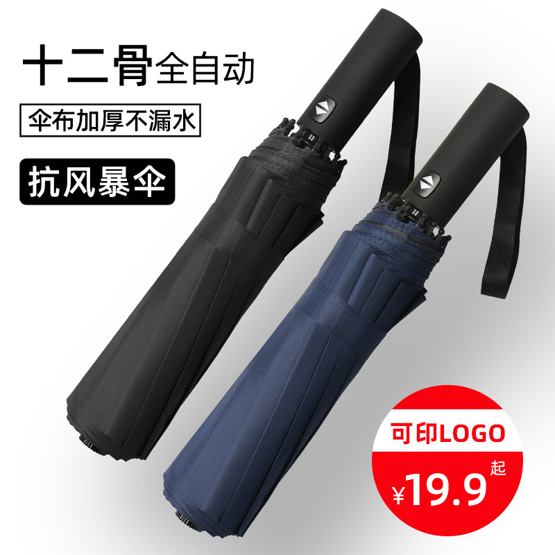 太阳伞全自动防晒小巧便携两用图片