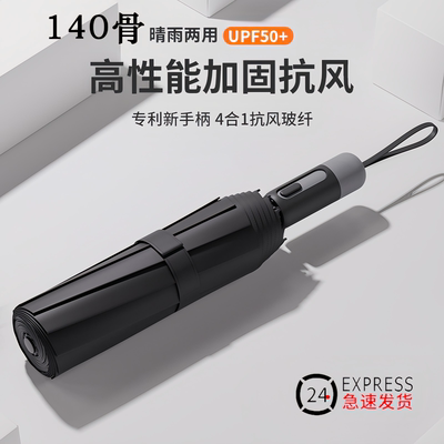 全自动雨伞晴雨两用加大加厚加固学生专用防晒防紫外线遮太阳伞