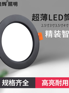 超薄黑色筒灯led嵌入式开孔10 12 14 16 18 20cm公分6寸4寸12w瓦