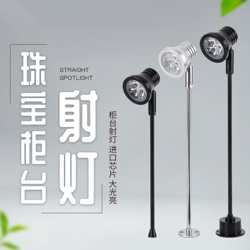 LED立杆柜台3W小射灯展柜黄金手机古玩珠宝饰品手办模型化妆品灯