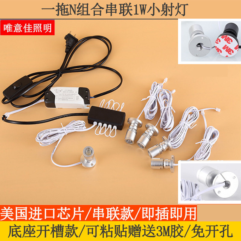 可粘贴led迷你1W小射灯珠宝酒柜台小型手办柜模型灯展示柜彩色灯