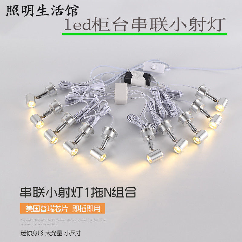 1W3W串联小射灯珠宝柜台灯玻璃柜展架橱窗模型精品柜led迷你射灯