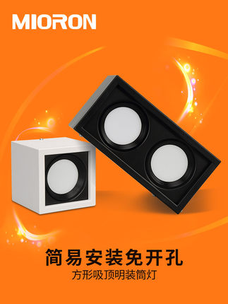 妙朗led单头斗胆灯方形明装筒灯双头天花格栅灯免开孔吸顶盒子灯