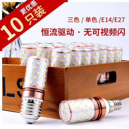 诺尔德环鑫 led节能灯三色变光白光玉米灯e14e27螺口超亮家用吊灯