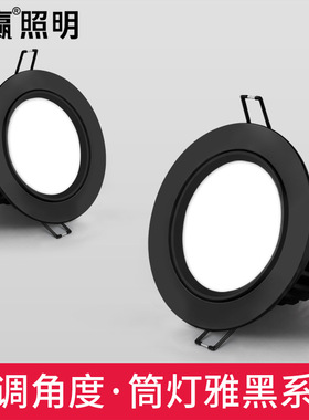 黑色筒灯led嵌入式可调角度天花灯开孔7.5 8 9 10 12公分cm孔灯