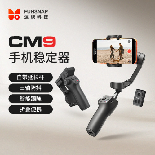 逗映CM9手机稳定器旅游自拍杆