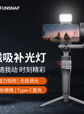 手机云台稳定器磁吸补光灯夜晚拍照神器可调节色温超迷你便携手机稳定器手持云台美颜灯