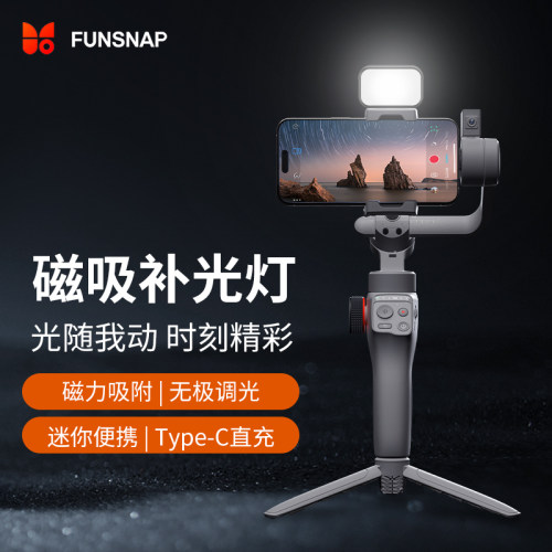 逗映可调节色温磁吸补光灯