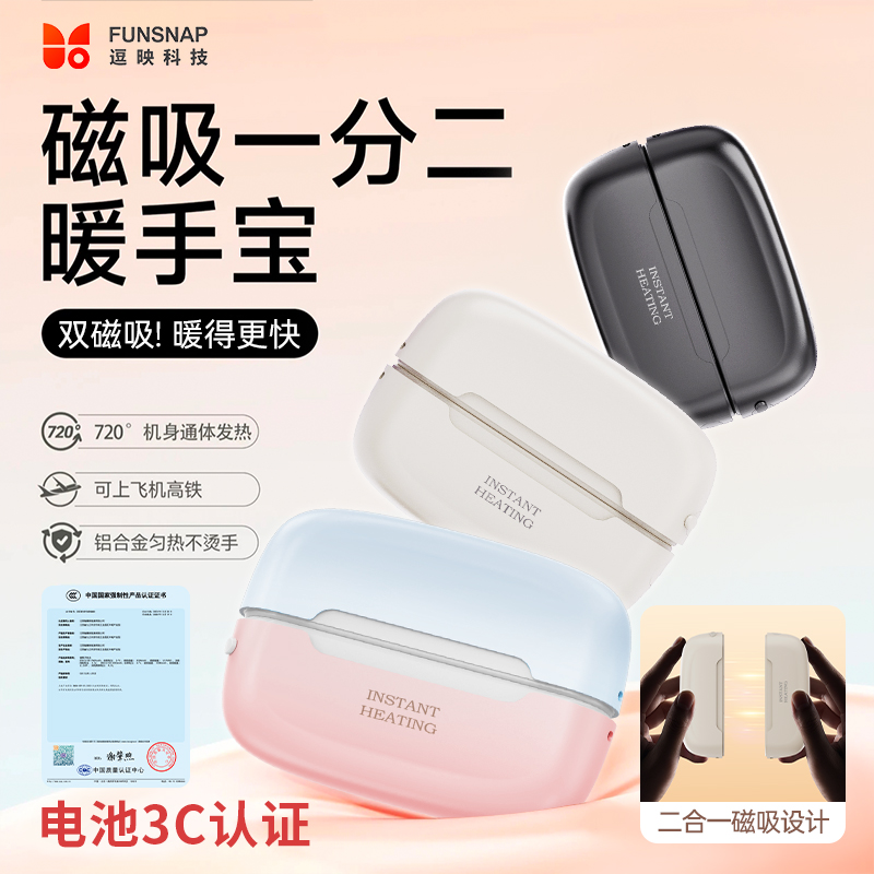逗映N501磁吸分体式暖手宝