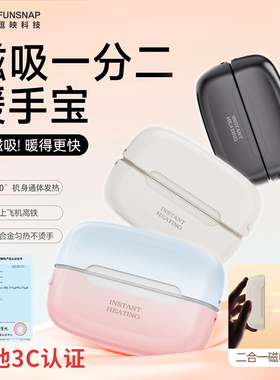 FUNSNAP/逗映N501磁吸分体式暖手宝2025新款二合一便携式暖宝宝迷你可爱数显USB充电款暖手宝