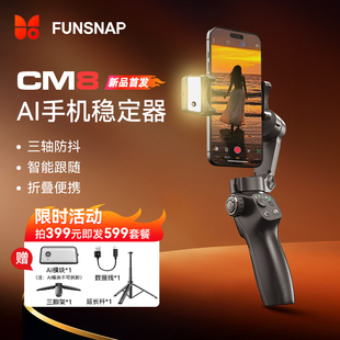 逗映CM8手机云台稳定器可折叠三轴防抖自动云台跟拍神器智能AI人脸追踪vlog拍照神器新款旅游便携式直播支架