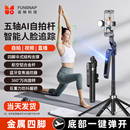 FUNSNAP逗映AI跟拍全景自拍杆A16人脸追踪直播三脚架手持跟拍云台360度旋转旅游拍摄神器 新升级变焦款