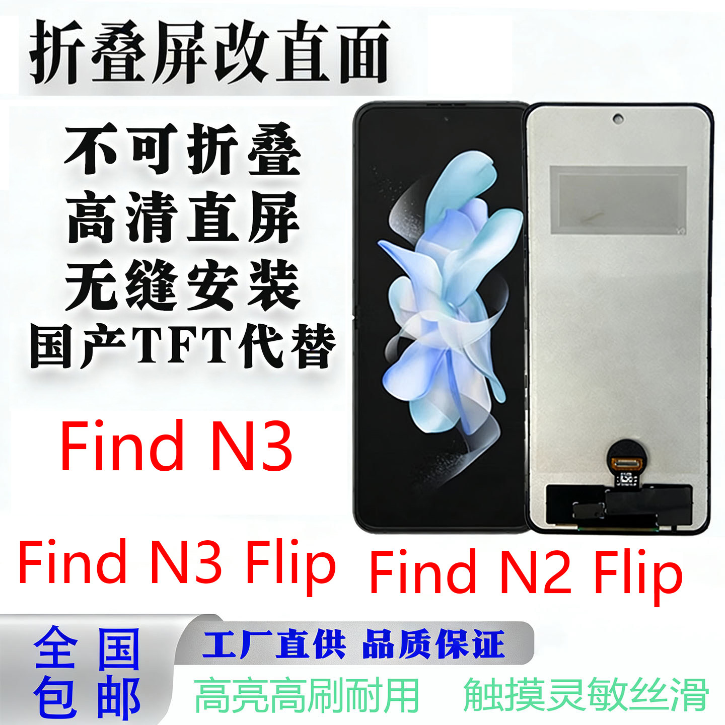 OPPO折叠改直面 支持全国寄修！国产组装TFT显示屏！,3C数码配件,手机屏幕总成,淘宝优惠券,粉丝福利购,淘宝优惠卷