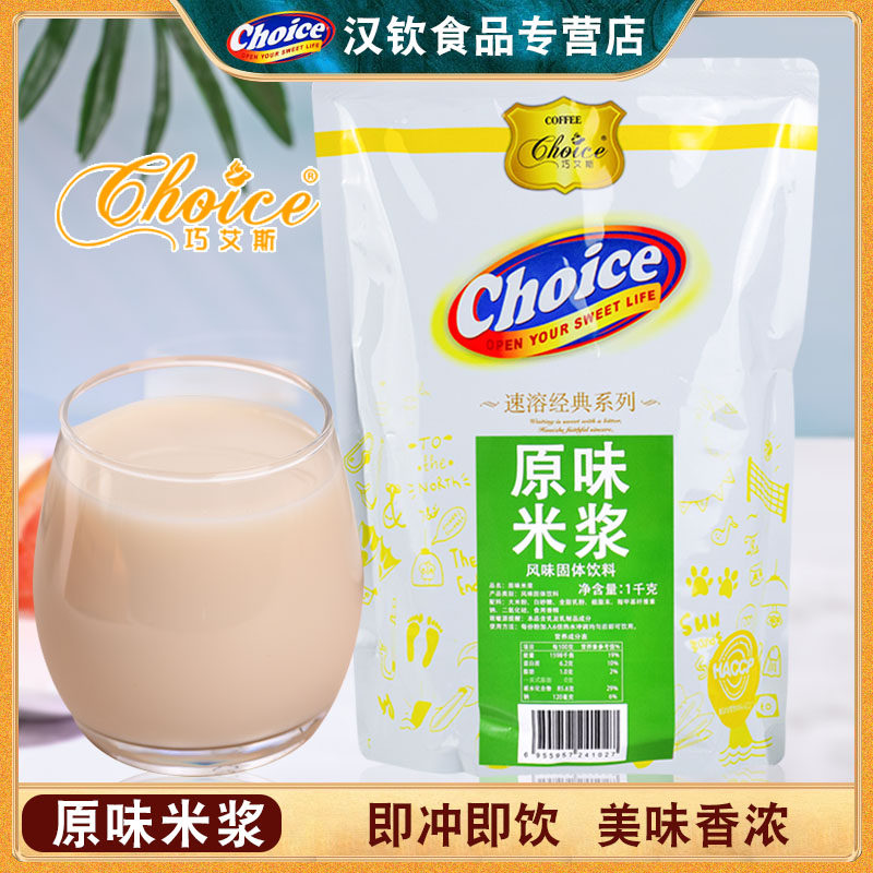 巧艾斯原味米浆粉1kg速溶五谷杂粮代餐粉奶茶店专用冲饮热饮早餐在类目 咖啡/麦片/冲饮, 藕粉/麦片/冲饮品, 奶茶, 珍珠奶茶粉中 - 来自Buy2taobao.com提供专业的淘宝代购服务