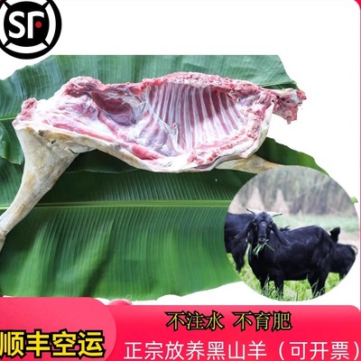 农家散养正宗山羊肉新鲜现杀半只