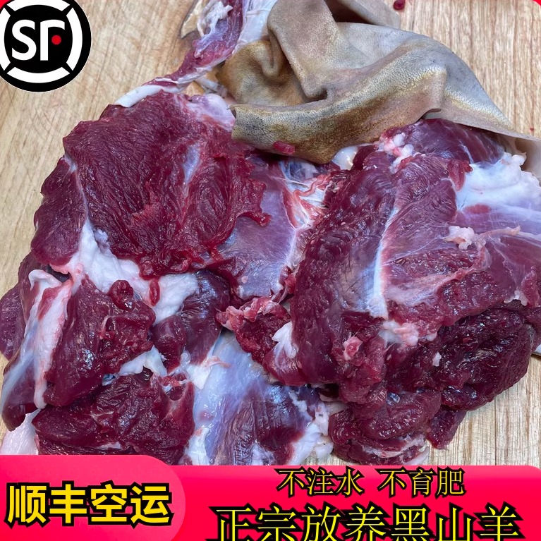 农家散养黑山羊肉新鲜带皮羊腿肉