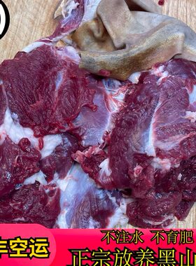 农家散养黑山羊肉新鲜带皮羊腿肉