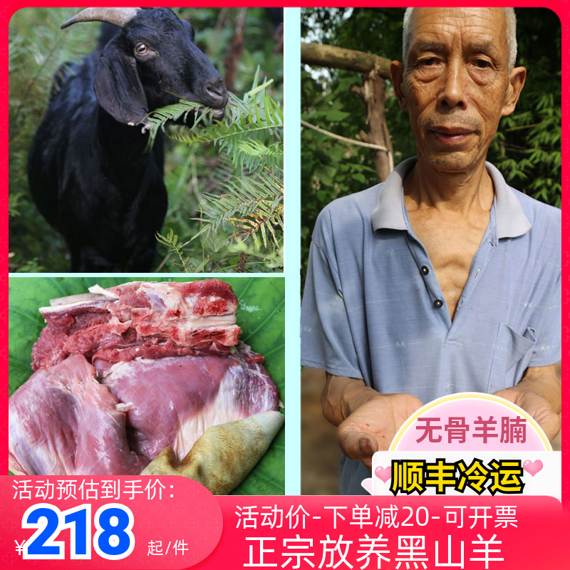 无骨羊腩农家散养正宗黑山羊肉带皮生羊肉新鲜羊腩羊五花肉包邮