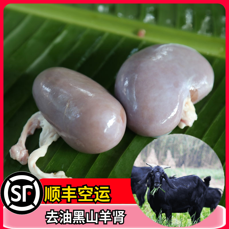 农家散养正宗山羊肉新鲜腰子