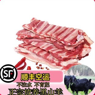 农家散养现杀正宗黑山羊肉新鲜带皮生羊排羊肋排骨整5斤顺丰包邮