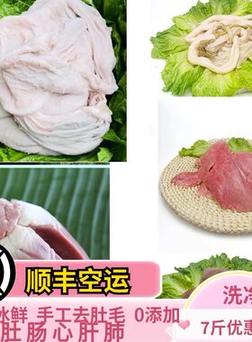 现杀新鲜羊杂无添加肠翻好肚刮好