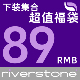 plus 福袋 特价 Riverstone 自选89元 下装 休闲裤 半身裙