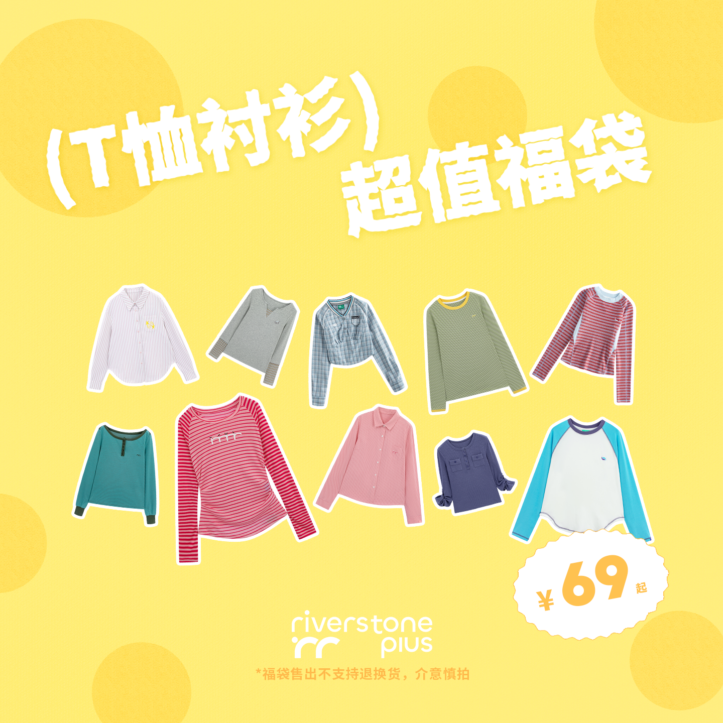 riverstone plus 特价自选上装福袋/T恤 衬衫11