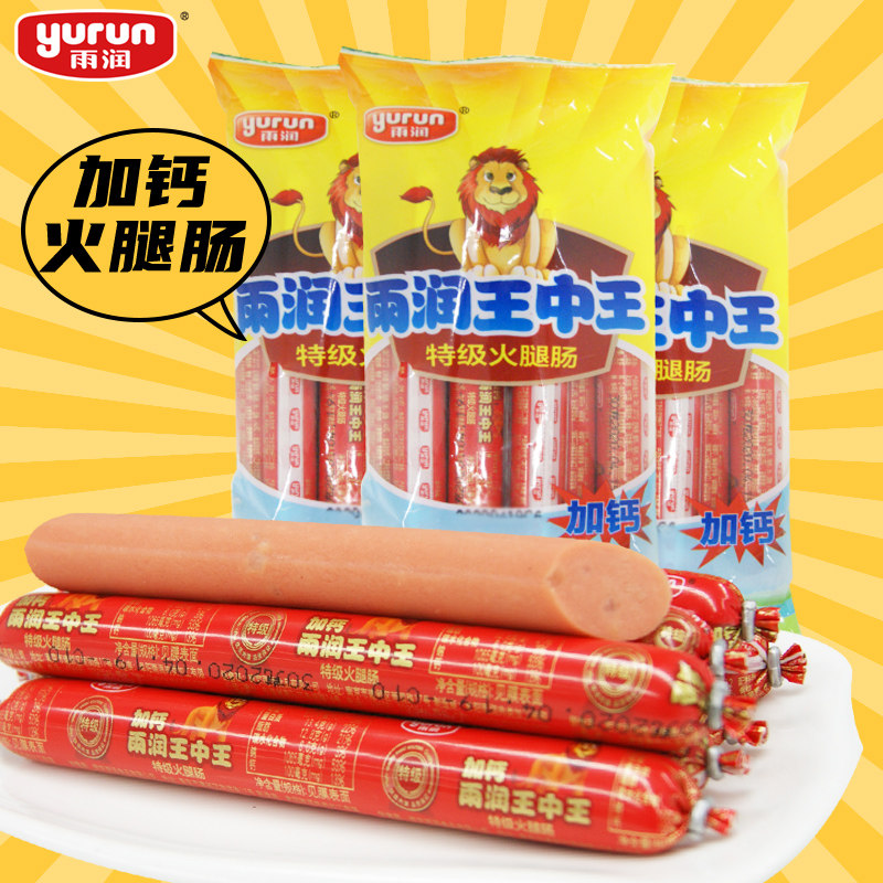 雨润火腿肠加钙特级王中王火腿肠即食香肠泡面搭档鸡肉肠整箱批发