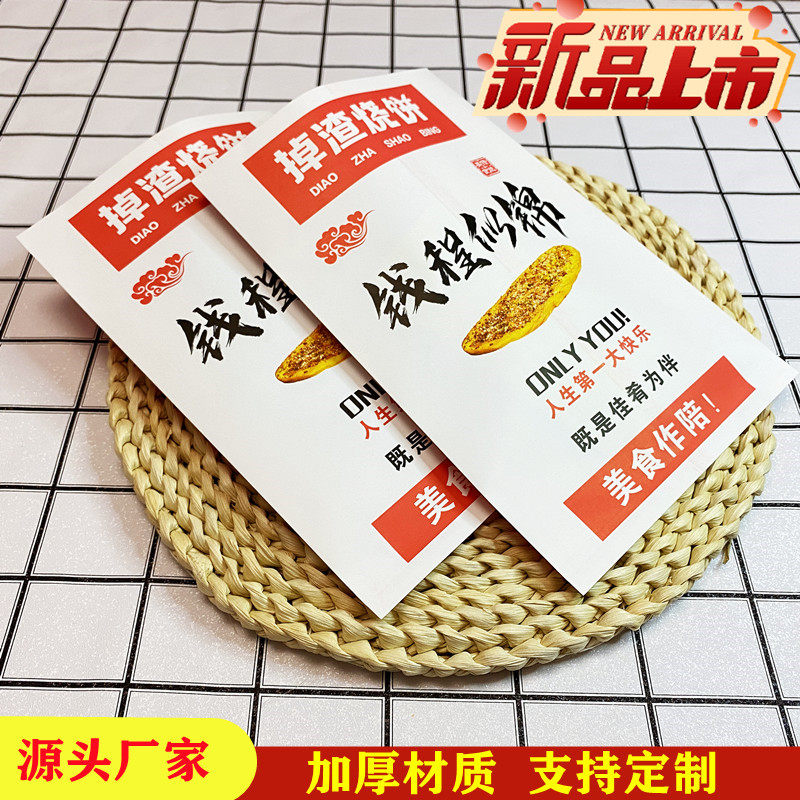 掉渣烧饼纸袋恩施火烧包装袋土掉渣烧饼防油袋子一次性小吃防油袋