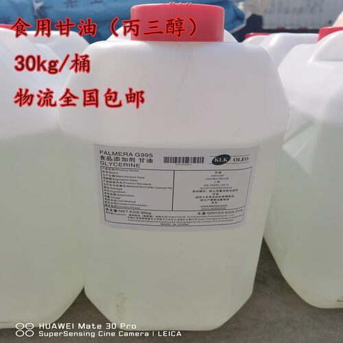 泰柯食用甘油甜味剂保湿剂