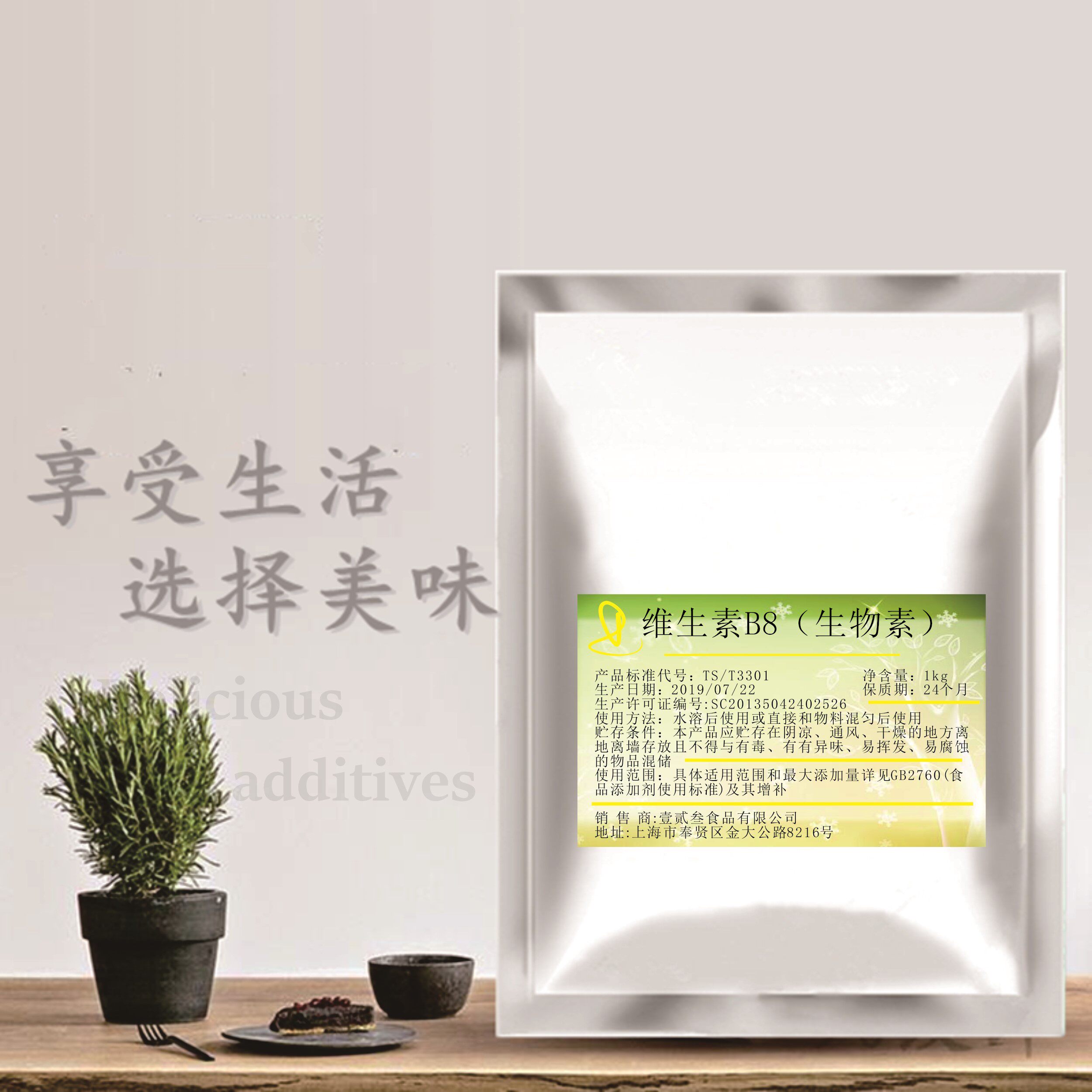 核苷酸维生素B8 生物素 食品特色/复合食品添加剂