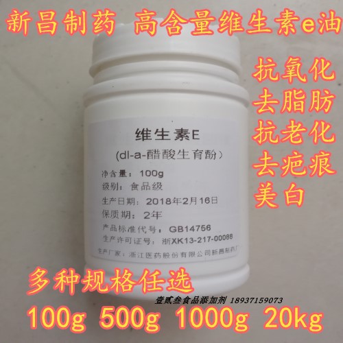 VE油纯天然维生素e油长睫毛外用食品级小瓶装液体脂肪粒抗氧化