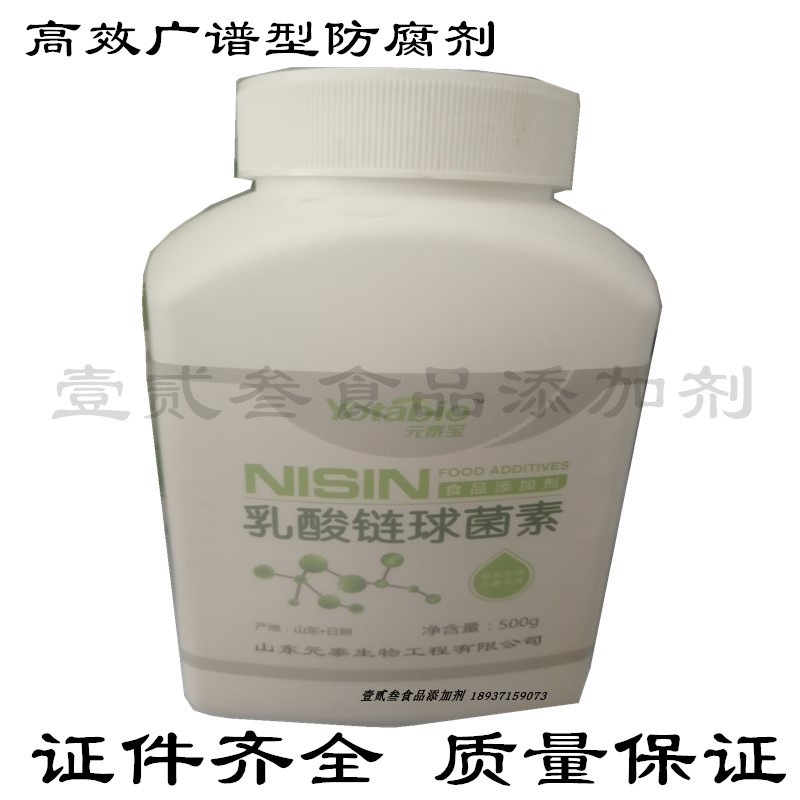 乳酸链球菌素食品级饮料肉制品安全无毒天然食品防腐剂500g瓶包邮