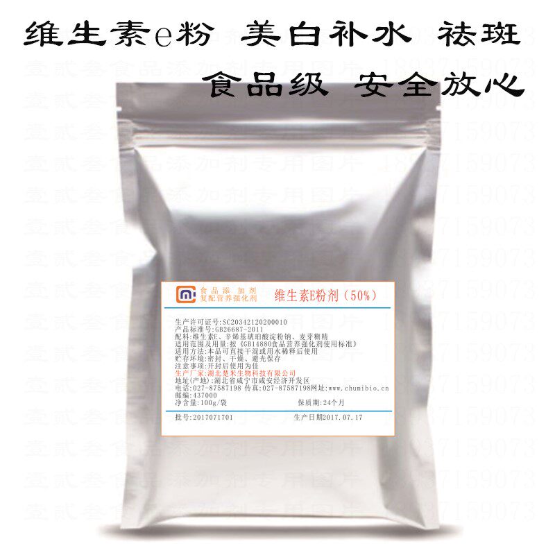天然 维生素e粉 美白补水祛斑淡斑正品食品级 做乳液面膜ve粉包邮