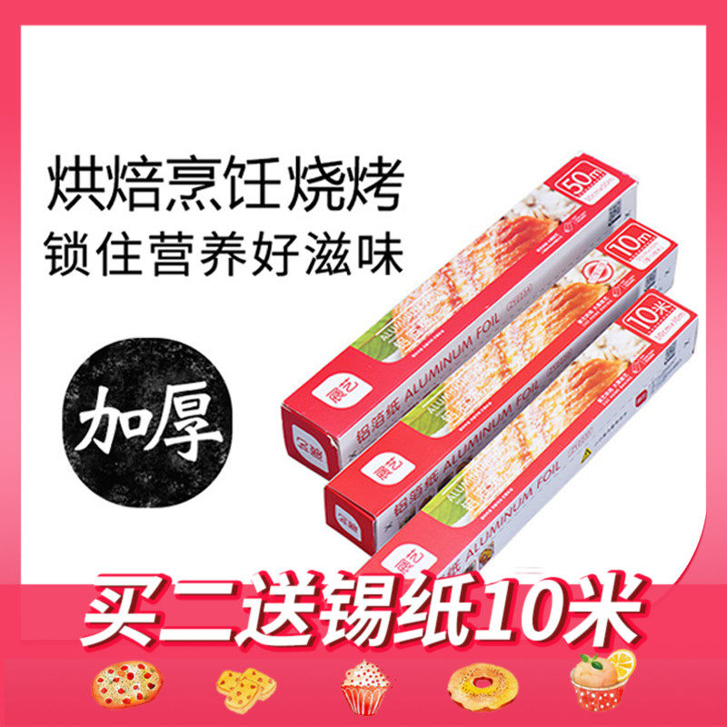 展艺锡纸烤箱家用加厚耐高温烧烤铝箔纸一次性烤肉厚款吸油纸烘焙在类目 厨房/烹饪用具, 烧烤/烘焙用具, 烧烤架炉/烧烤DIY用具, 锡纸/油纸中 - 来自Buy2taobao.com提供专业的淘宝代购服务