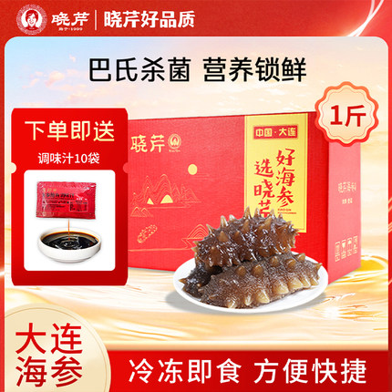 晓芹海参 500克 7-10只  大连即食海参 大连冷冻刺参 辽宁水产