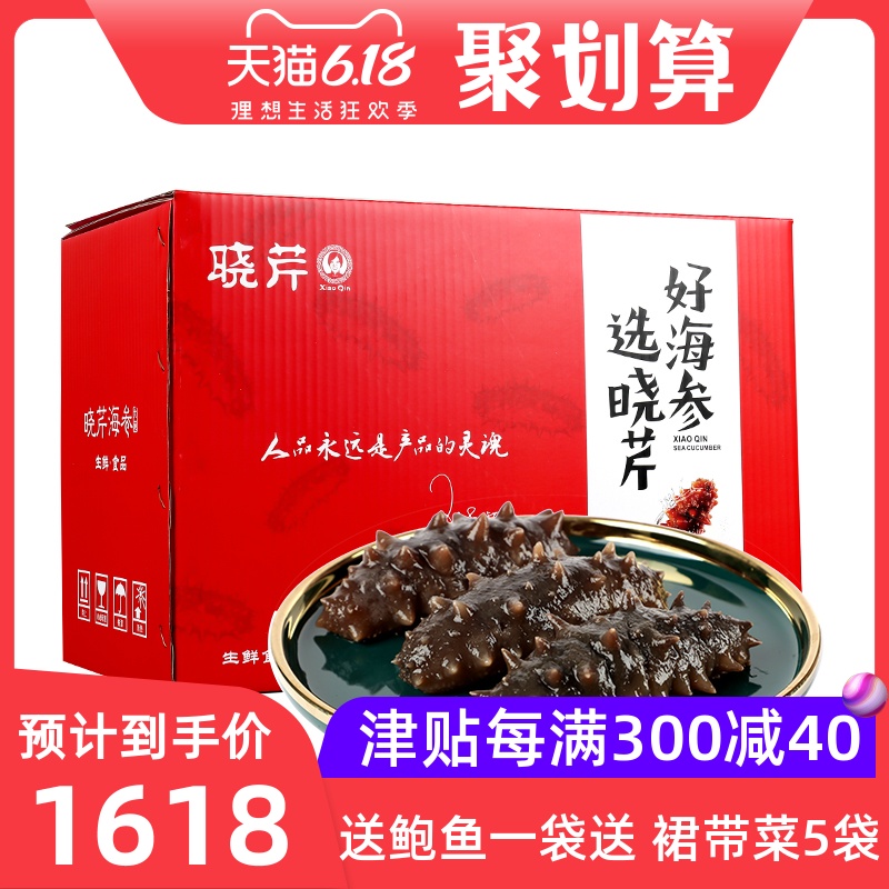 晓芹即食海参 2700g 100只 海参礼盒 辽刺参 海鲜水产即食海参