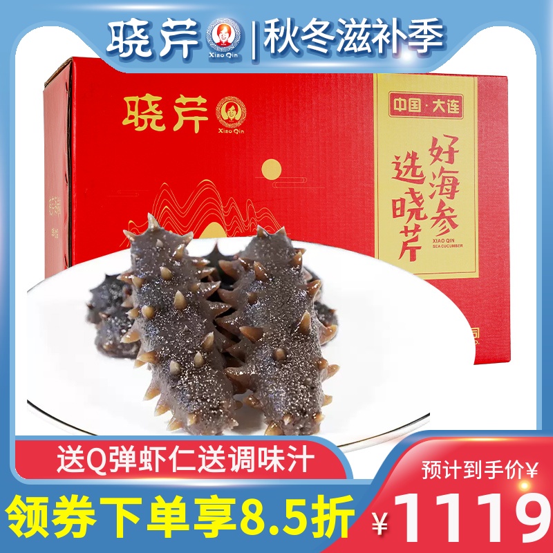 晓芹即食海参 1350克50只大连海参 晓芹 大连即食礼盒 特价海参