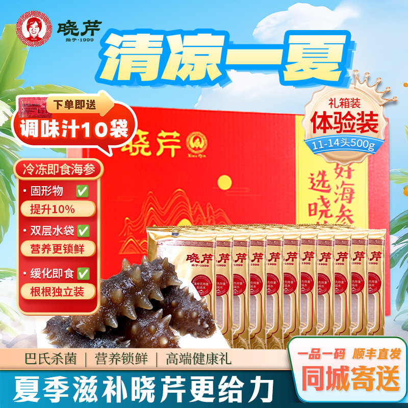 晓芹海参 500克 11-14头 大连即食海参 大连冷冻刺参 辽宁水产