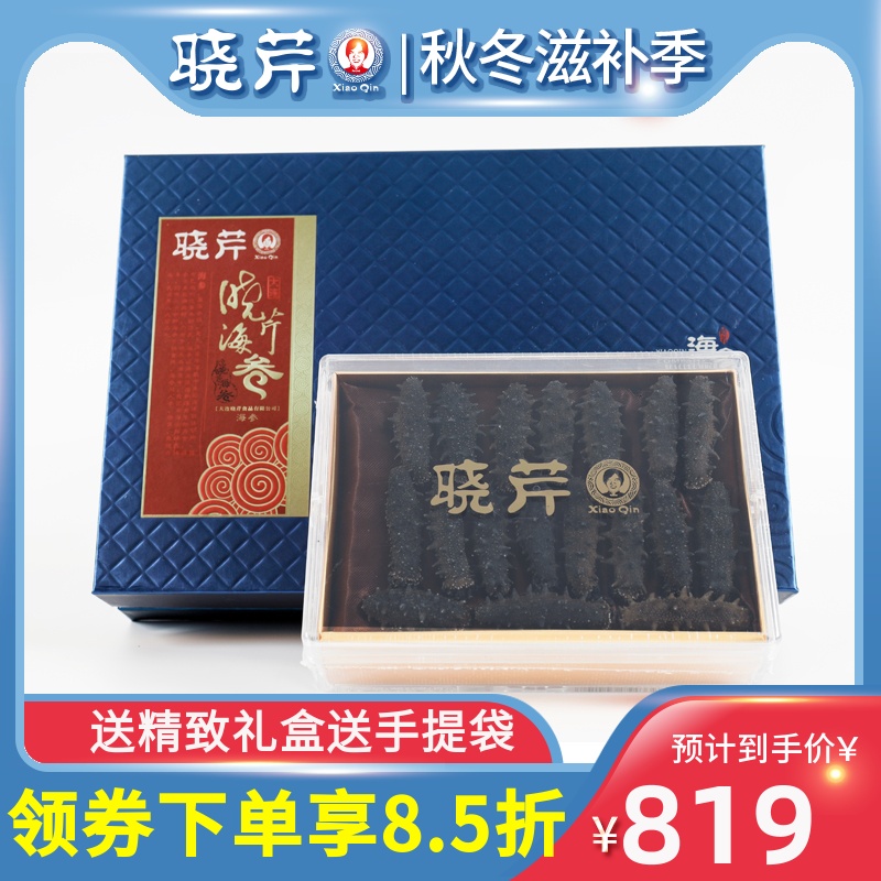 晓芹海参 干海参 80g16-20头干刺参 干货辽刺参 大连海参辽参礼盒