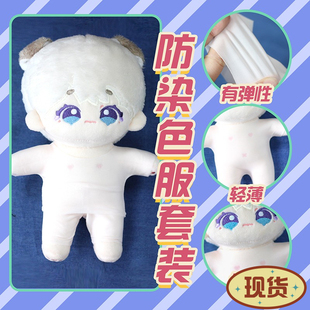 棉花娃娃娃衣20cm防染色服吹泡克林25配件15cm打底10厘米40坐姿30