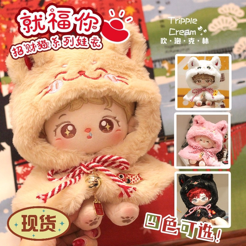 吹泡克林棉花娃娃娃衣无属性
