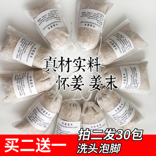 怀姜末老姜泡脚包生姜洗头生姜洗脚怀姜丝